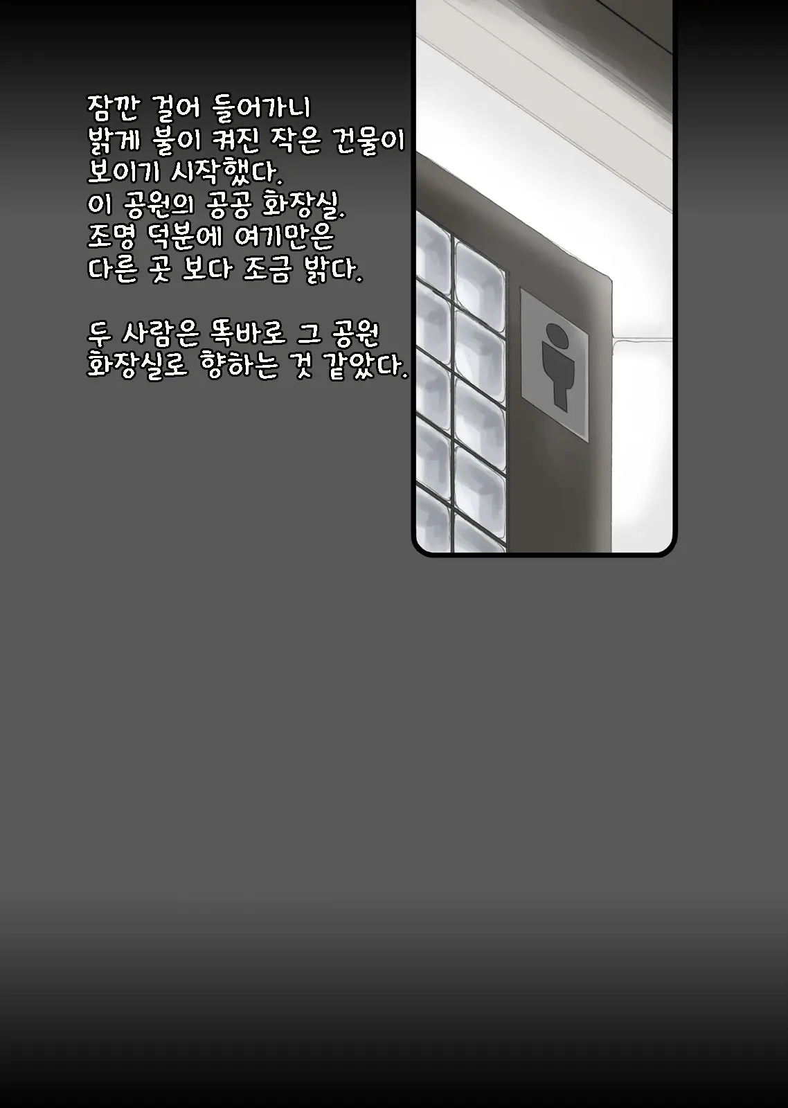 Yakan Gaishutsu | 야간 외출
